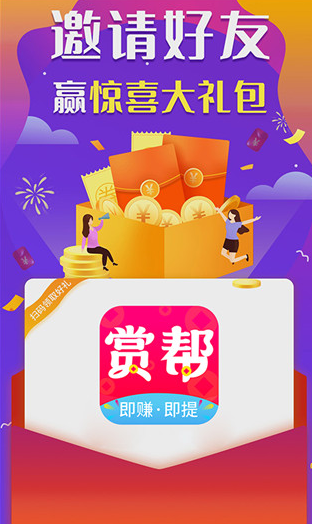 赏帮赚app最新版截图2