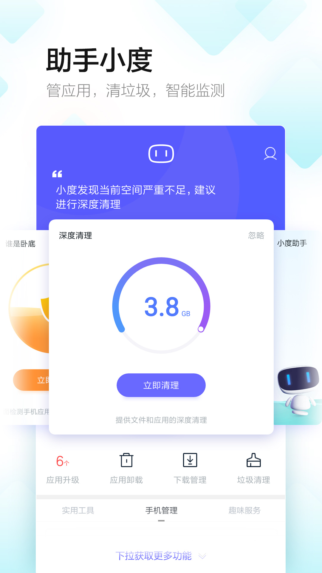 百度手机助手app官方下载安装最新版截图3