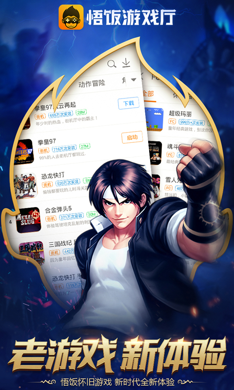 悟空游戏厅解锁版下载安装截图2