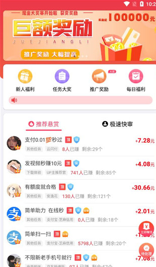 赏帮赚app最新版截图1