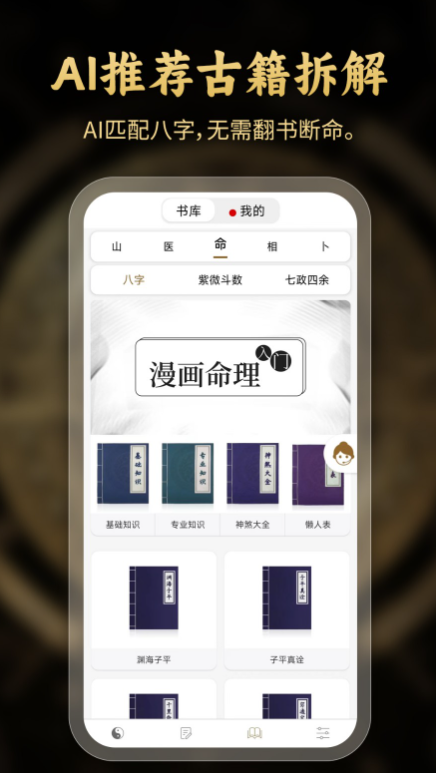 问真八字排盘软件下载官网下载截图1