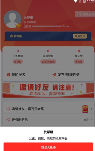 赏帮赚app最新版截图3