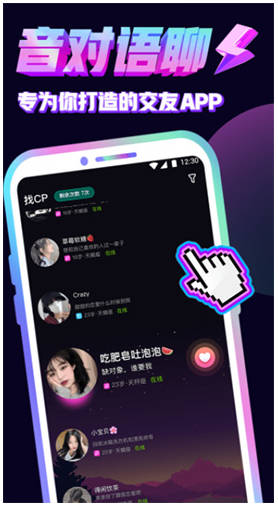 音对语聊官方版截图3