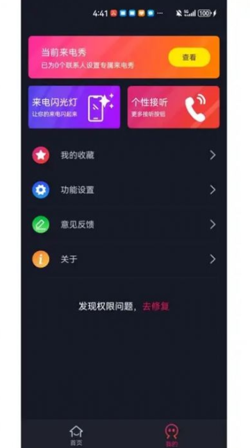 彩虹炫铃铃声截图1
