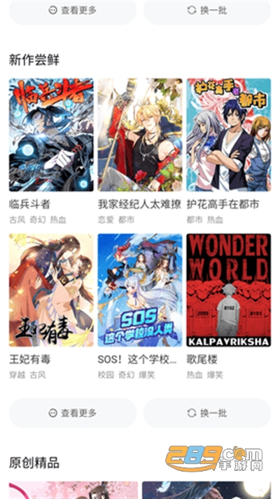 差差漫画看漫画免费弹窗qq v1.2.6截图3