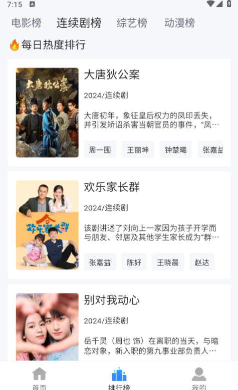 雷龙影视截图2