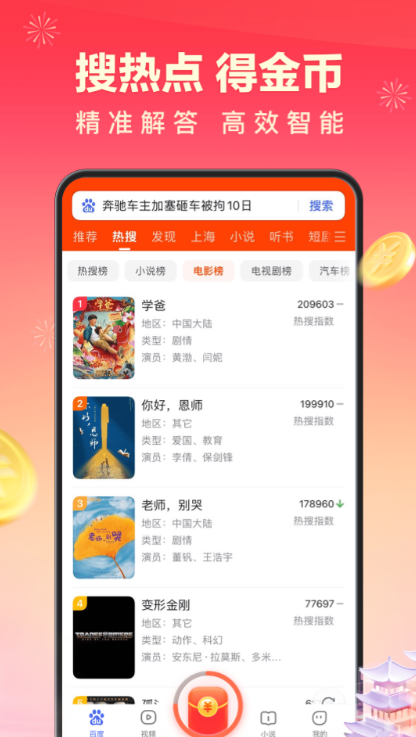 百度极速版app下载安装挣钱2024截图2