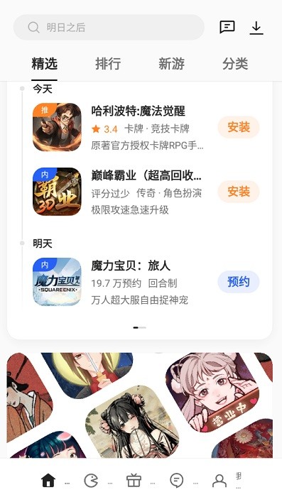 oppo游戏中心app安装下载最新版2024截图3