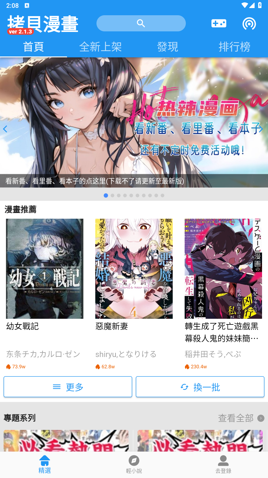 拷贝漫画app官方下载最新版2024 v8.8.5安卓版截图2