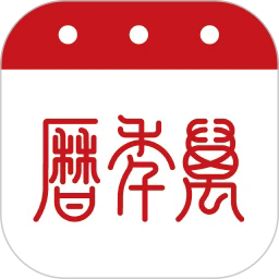 万年历2024最新版