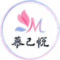 慕己悦 V1.0.8 安卓版