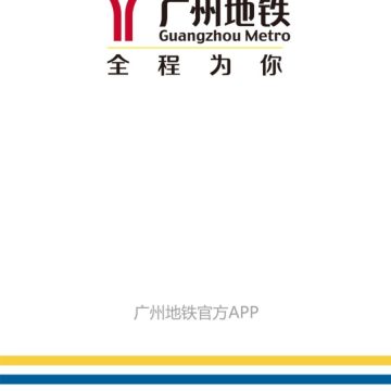 广州地铁