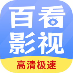 百看影视大全官方版下载安装