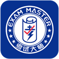 考试大师