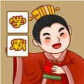 古今学霸免广告版
