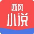 西风小说 V1.00.00 免费版