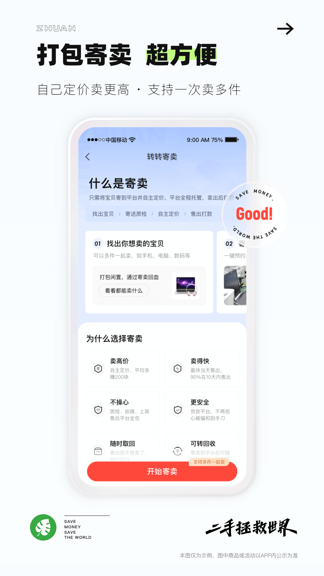 转转v11.0.6官方版截图3