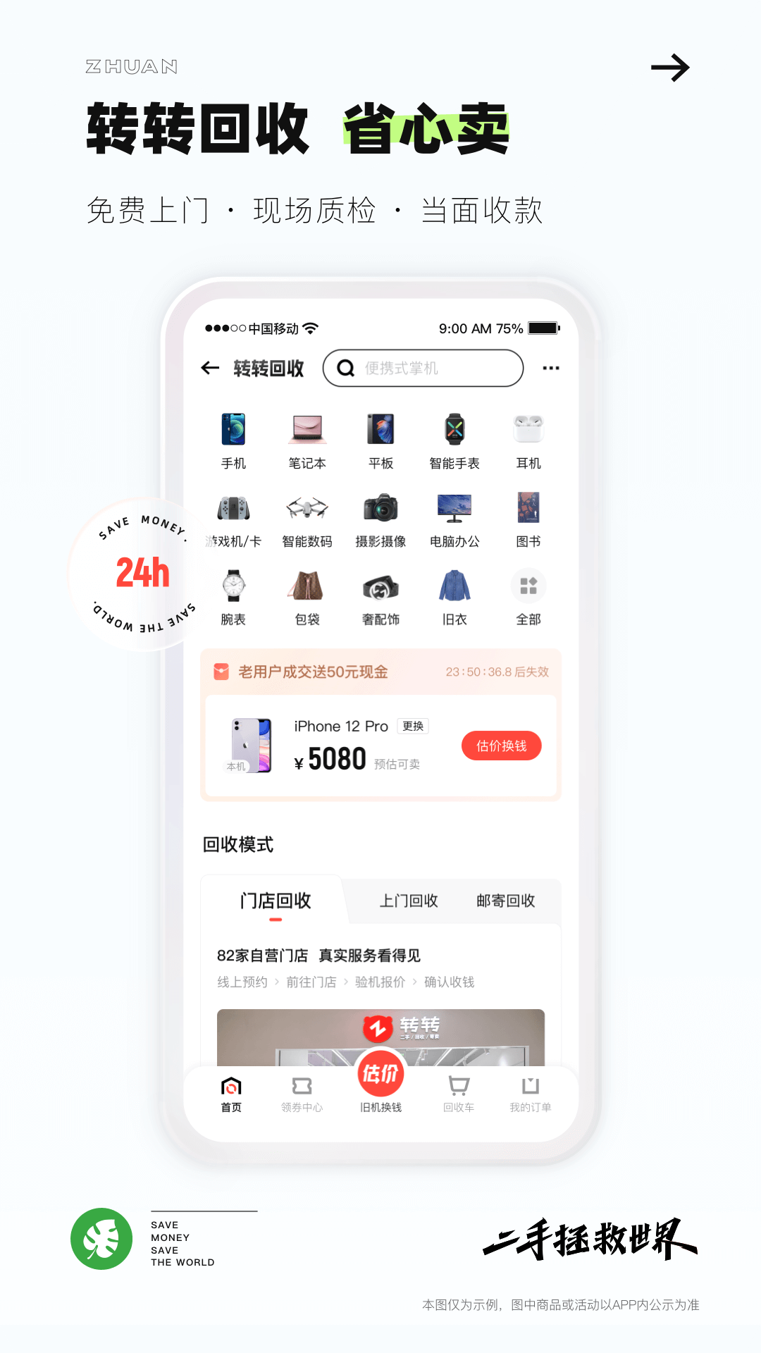 转转v11.0.6官方版截图2
