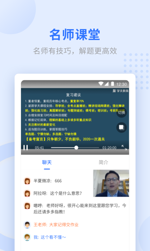 学天教育v2.4.2安卓版截图2