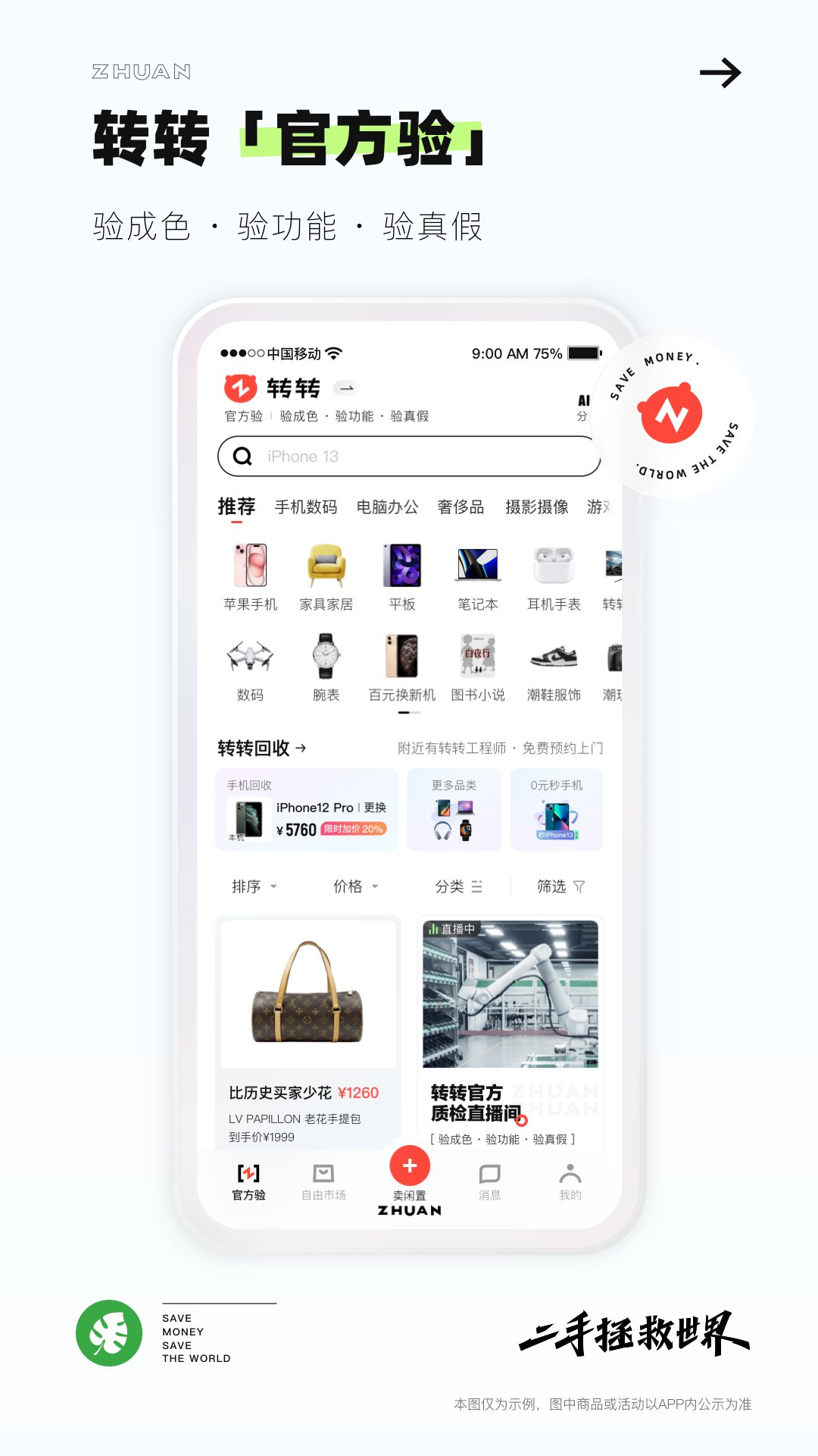 转转v11.0.6官方版截图1
