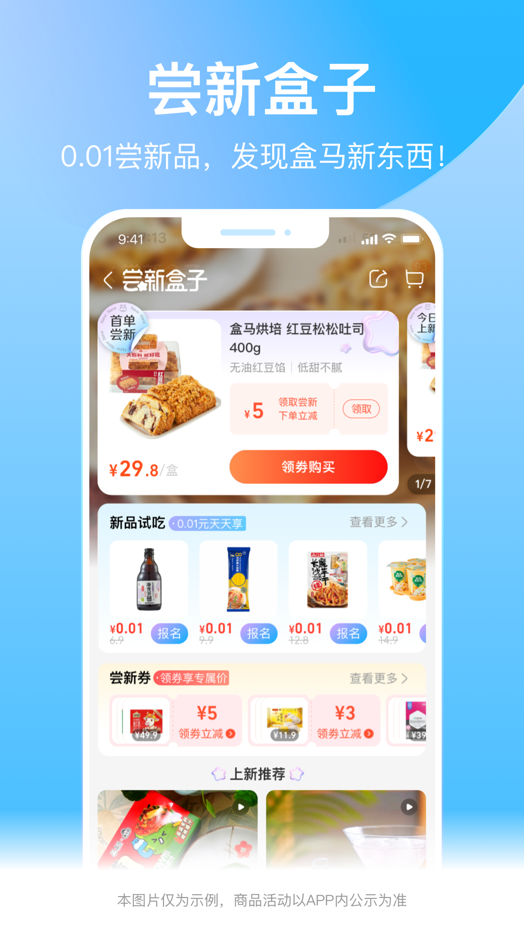 盒马v6.12.0最新版截图2