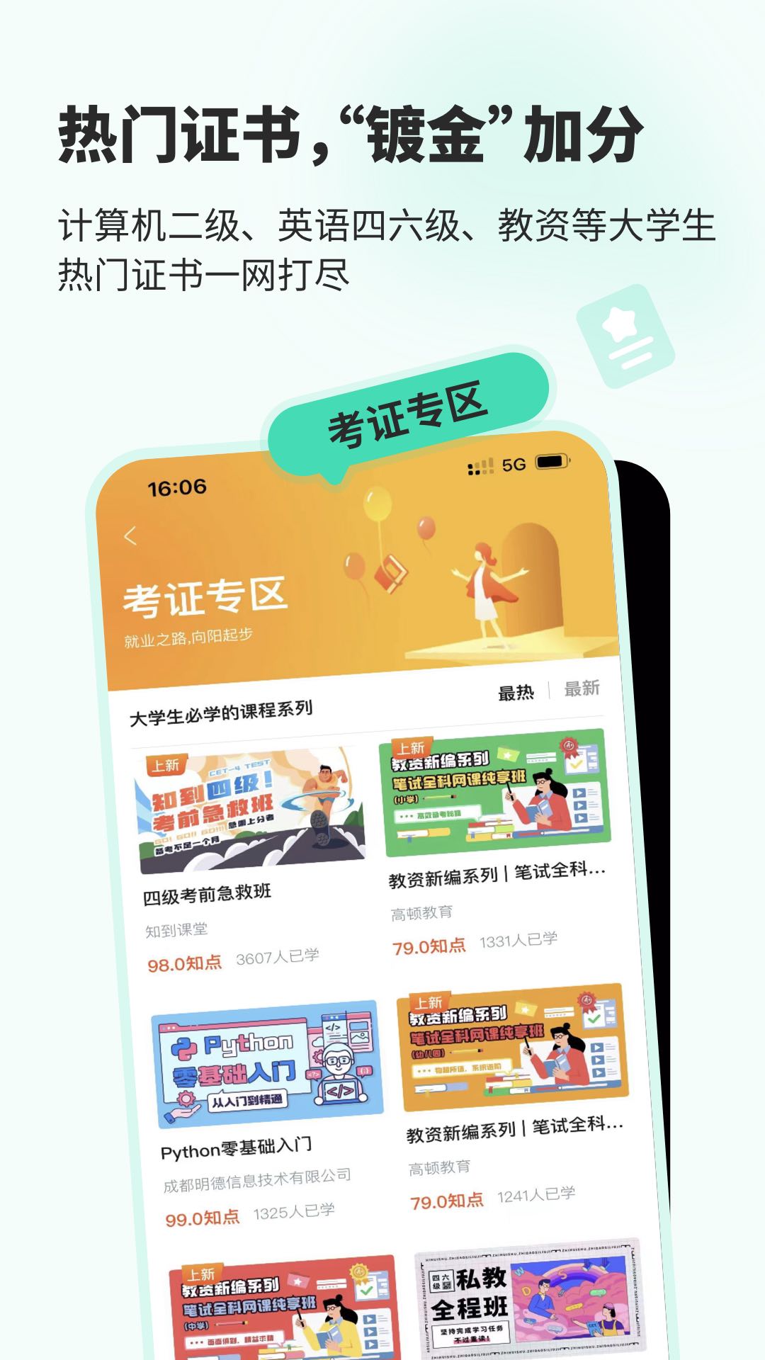 知到v5.0.2官方版截图2