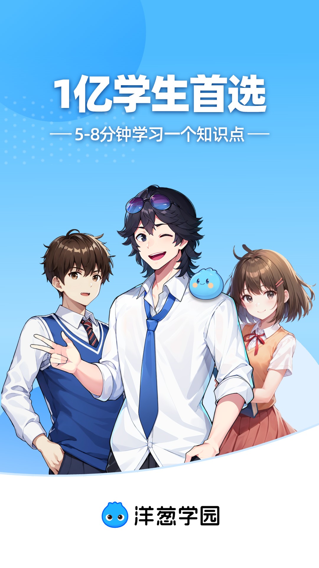 洋葱学园v7.68.0官方版截图2