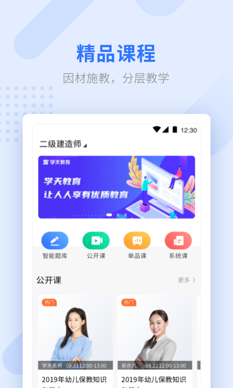 学天教育v2.4.2安卓版截图1