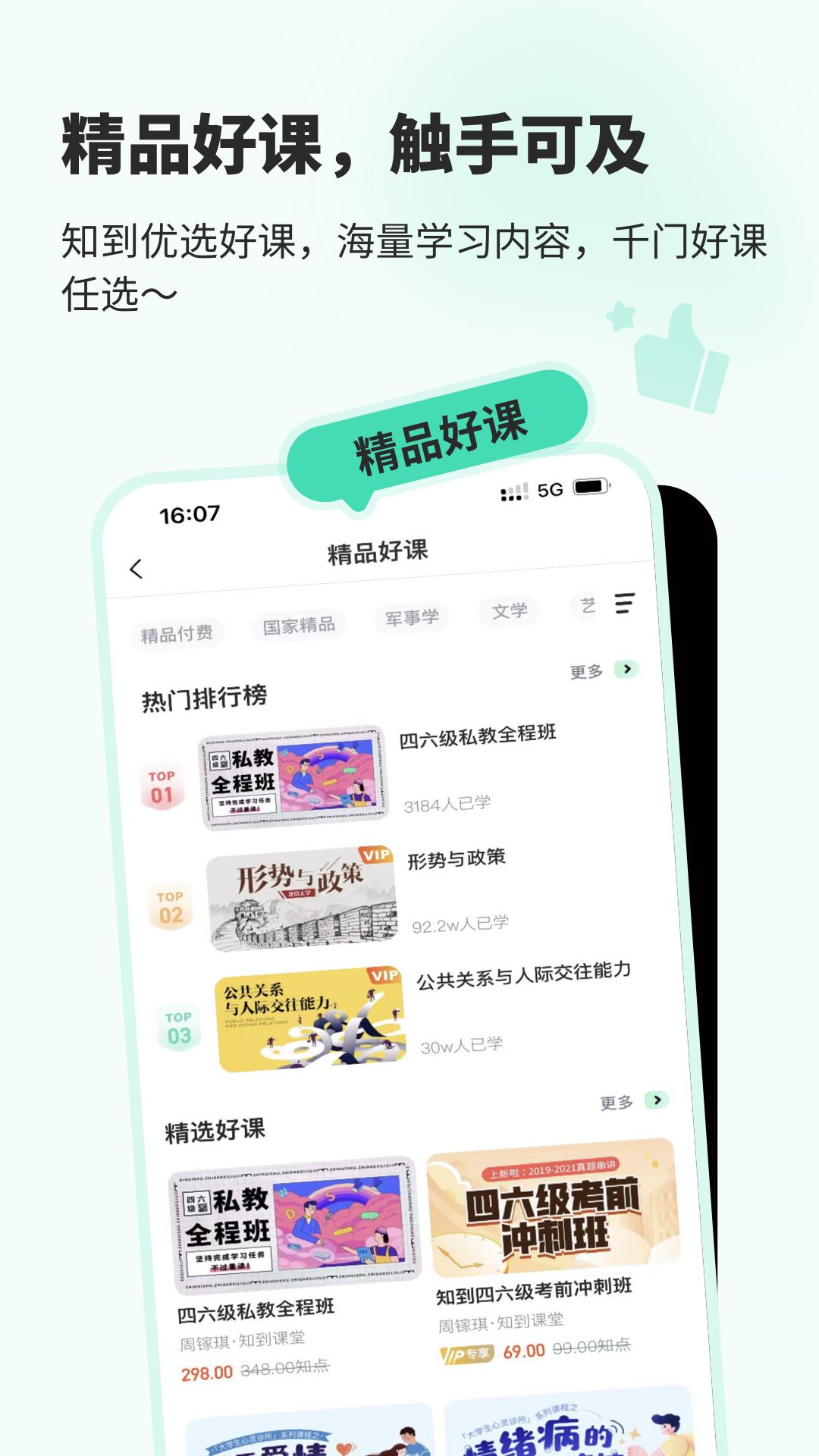知到v5.0.2官方版截图1
