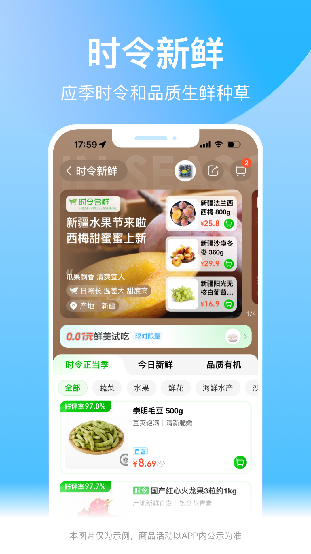 盒马v6.12.0最新版截图3