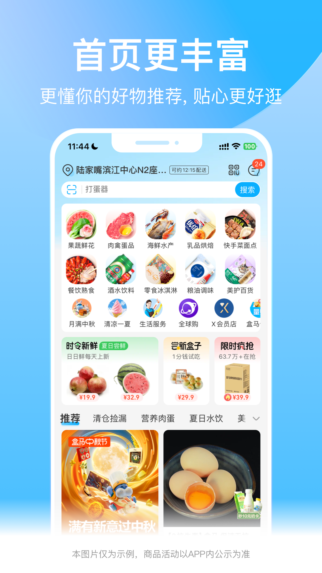 盒马v6.12.0最新版截图1