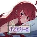 寻找夏日的宝藏冷狐版