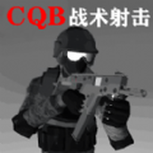 CQB战术射击游戏