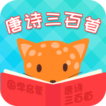 唐诗三百首全集