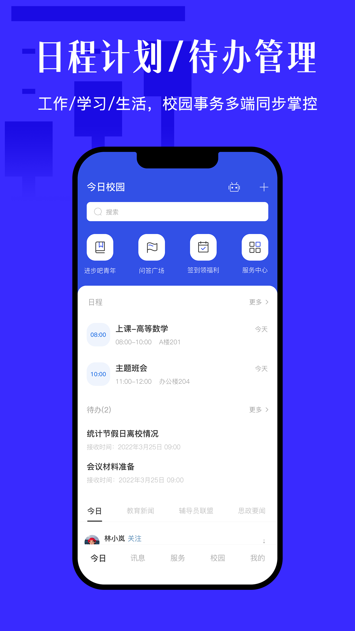 今日校园v9.6.4官方版截图1