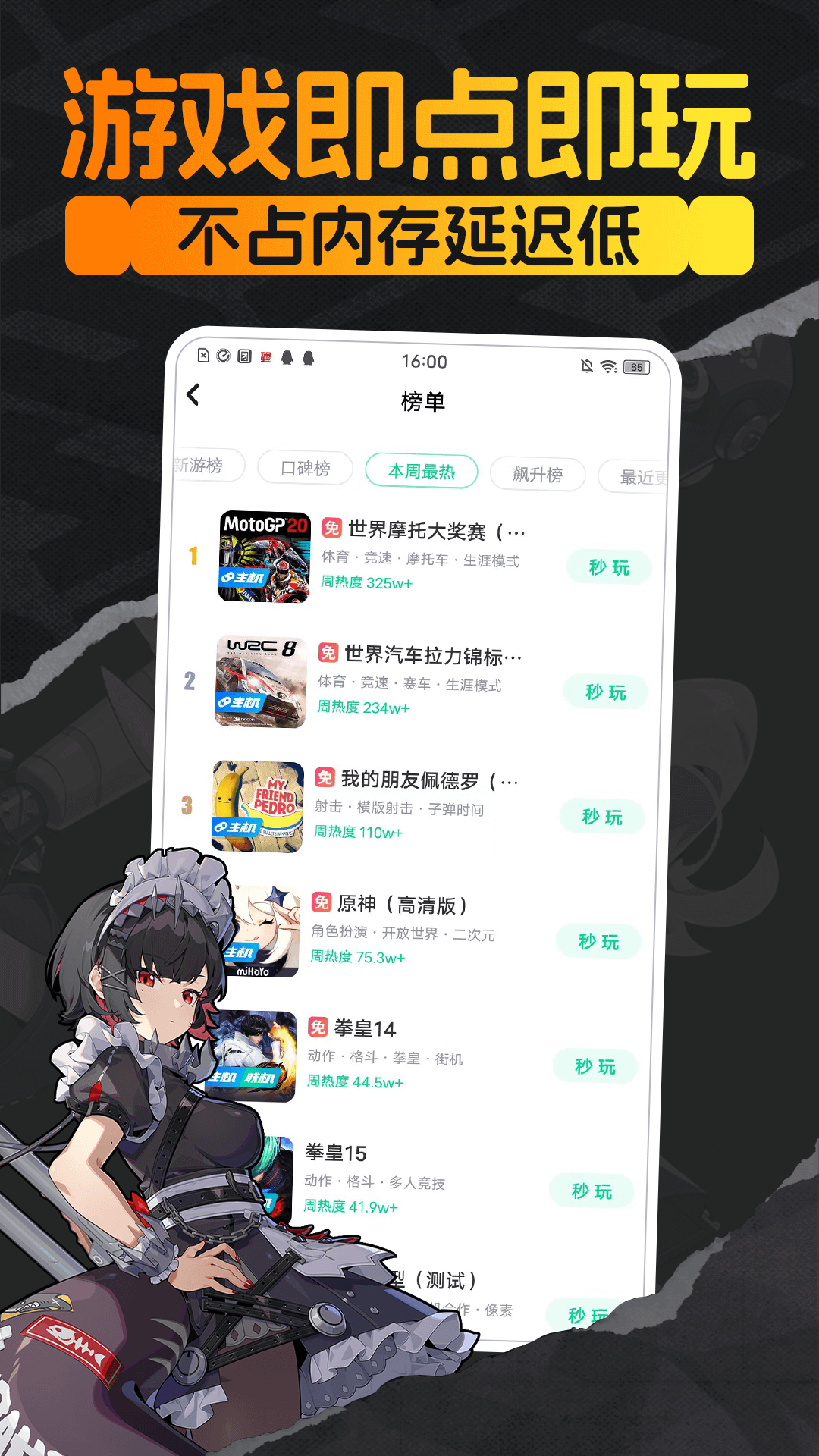 咪咕快游v3.89.1.1最新版截图3