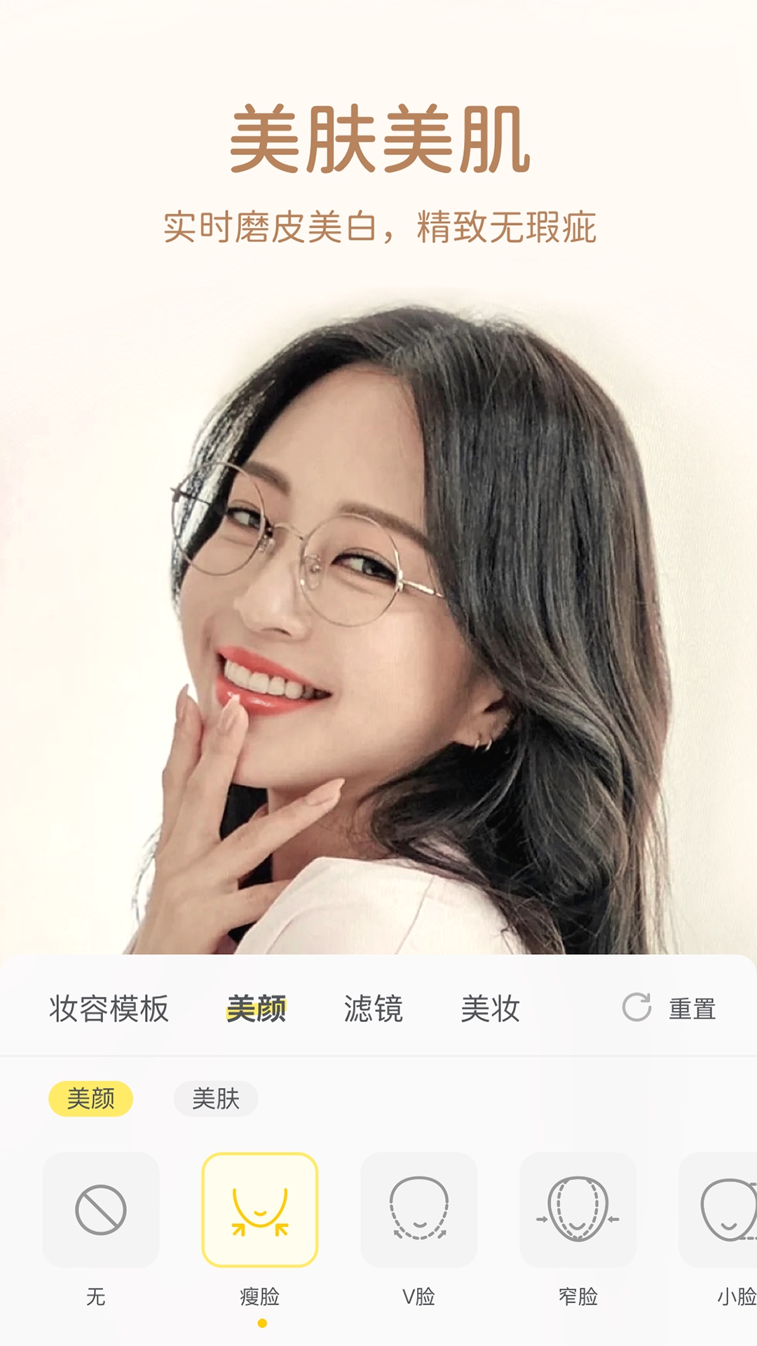 微美颜v2.3.4官方版截图2