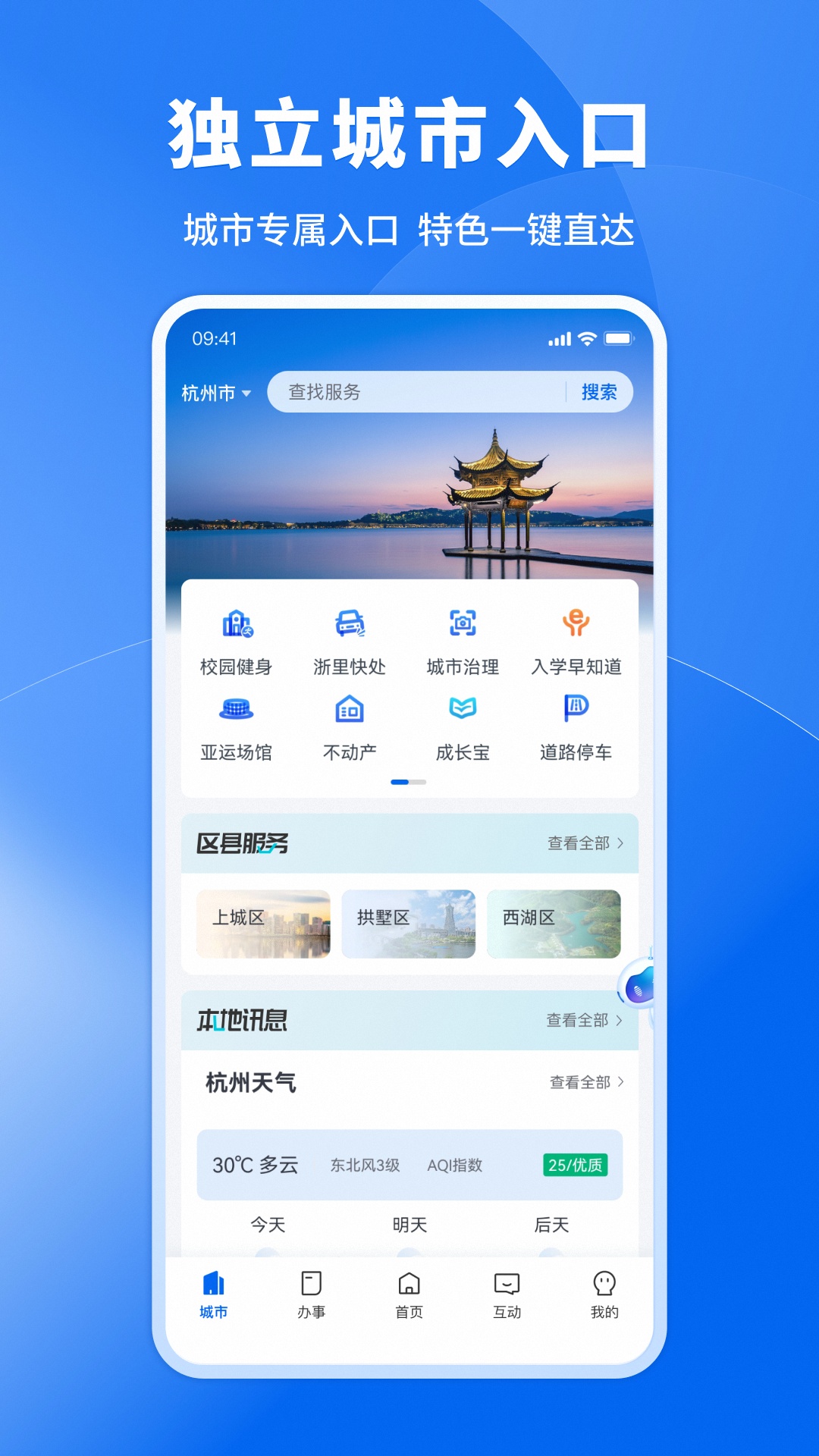 浙里办v7.16.0最新版截图3
