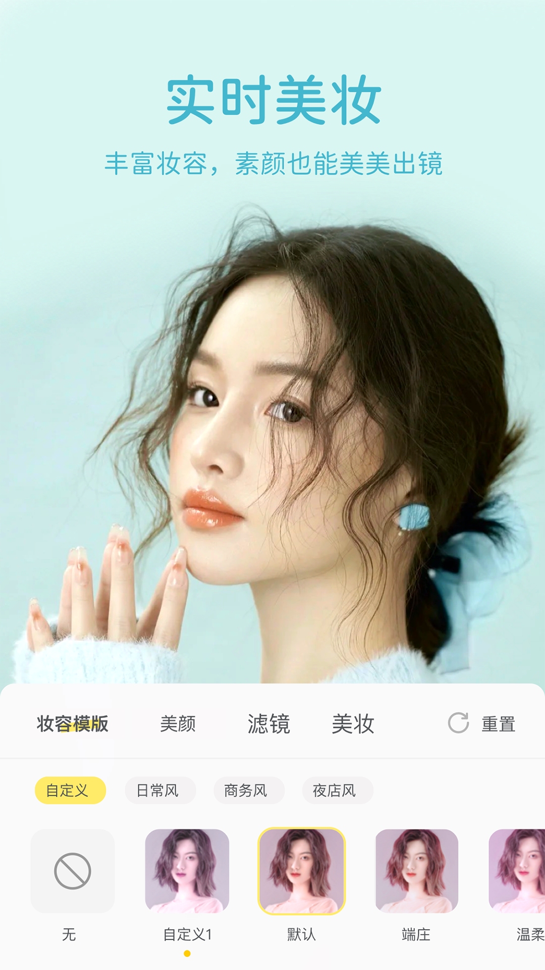 微美颜v2.3.4官方版截图3