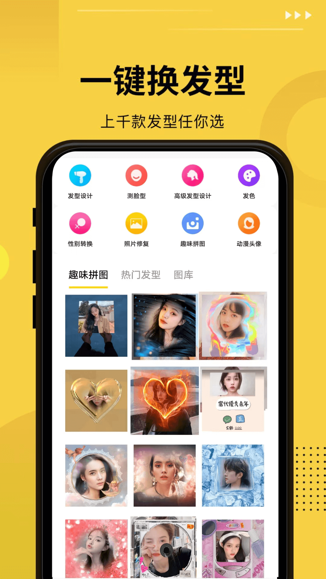 发型屋v7.8.8官方版截图1