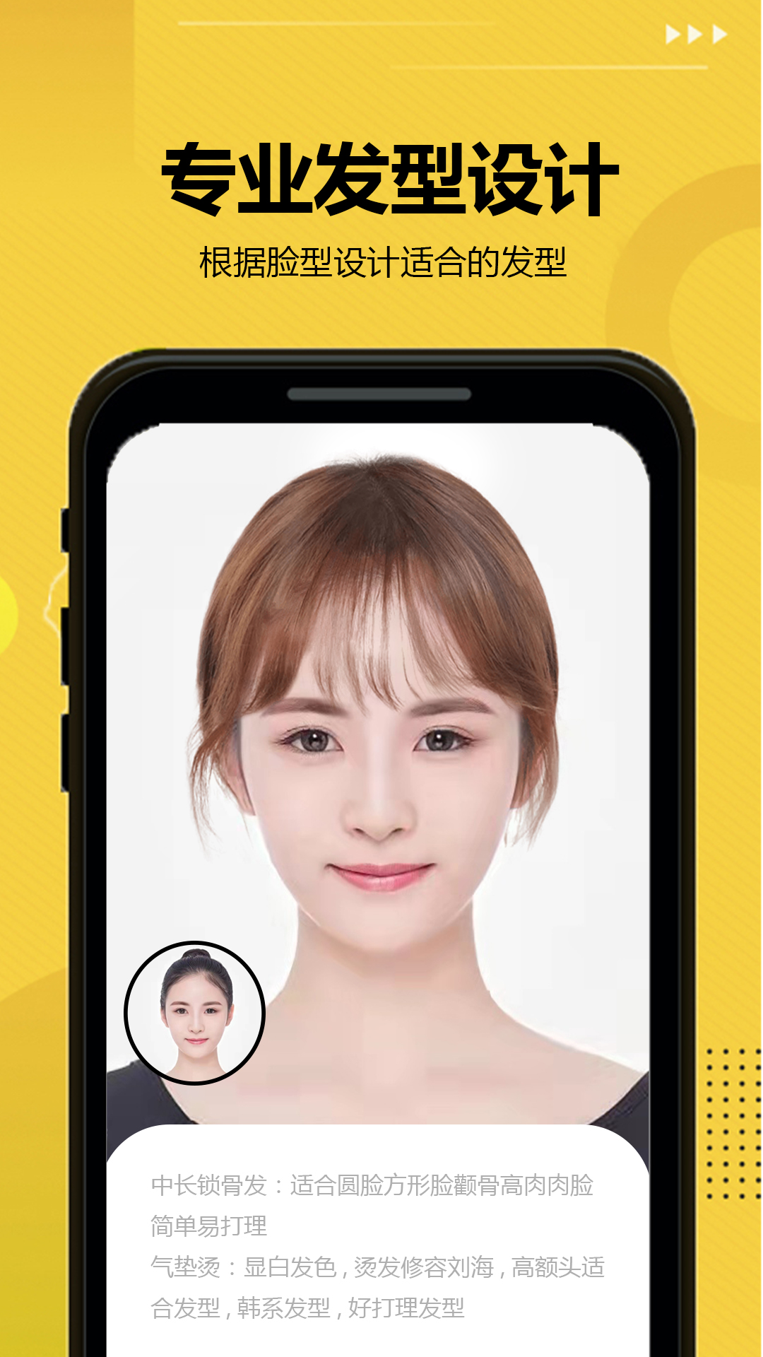 发型屋v7.8.8官方版截图3