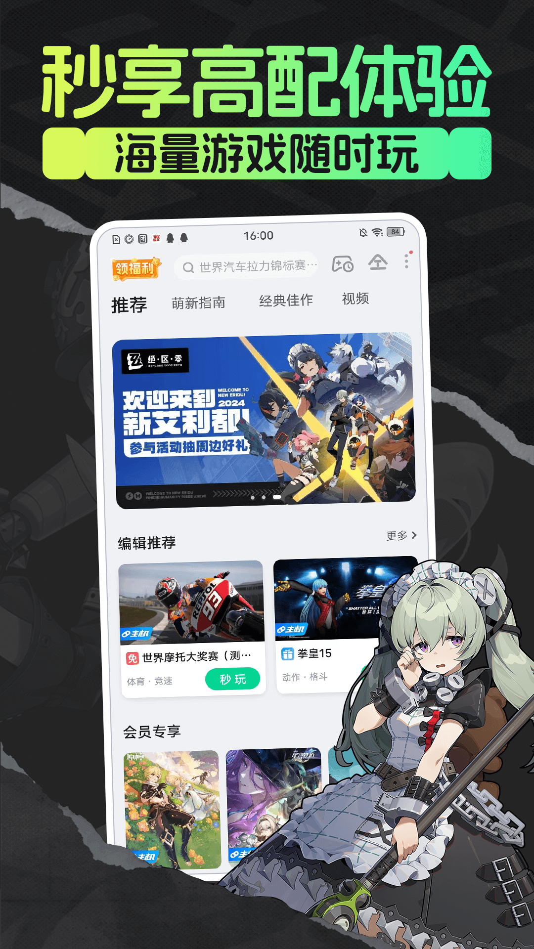 咪咕快游v3.89.1.1最新版截图1