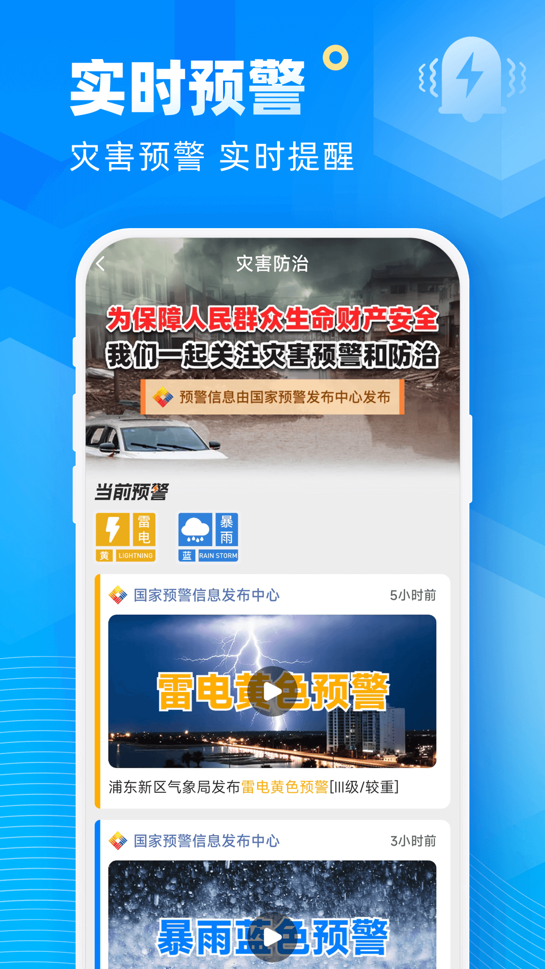 新途天气v4.27.00最新版截图1