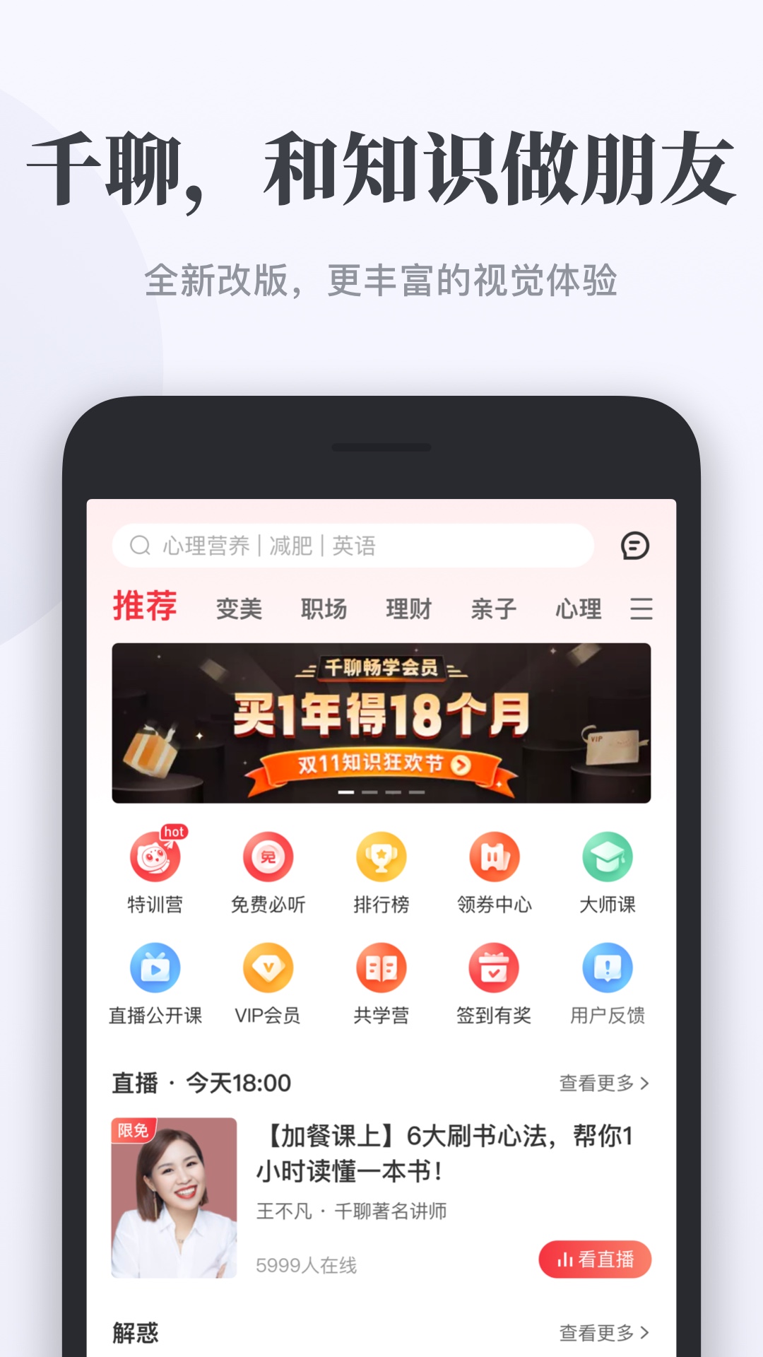 千聊v4.7.6最新版截图1