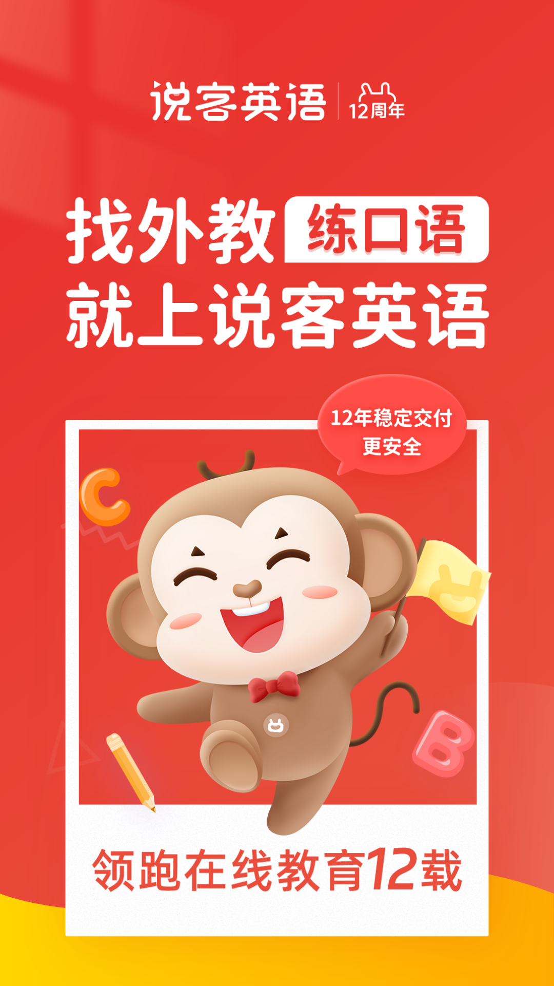 说客英语app v12.5.1安卓版截图1