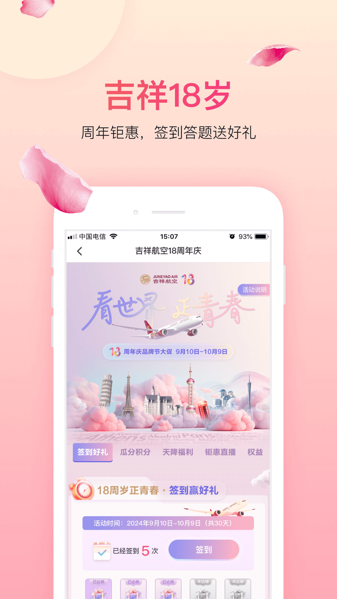 吉祥航空v7.6.3官方版截图1