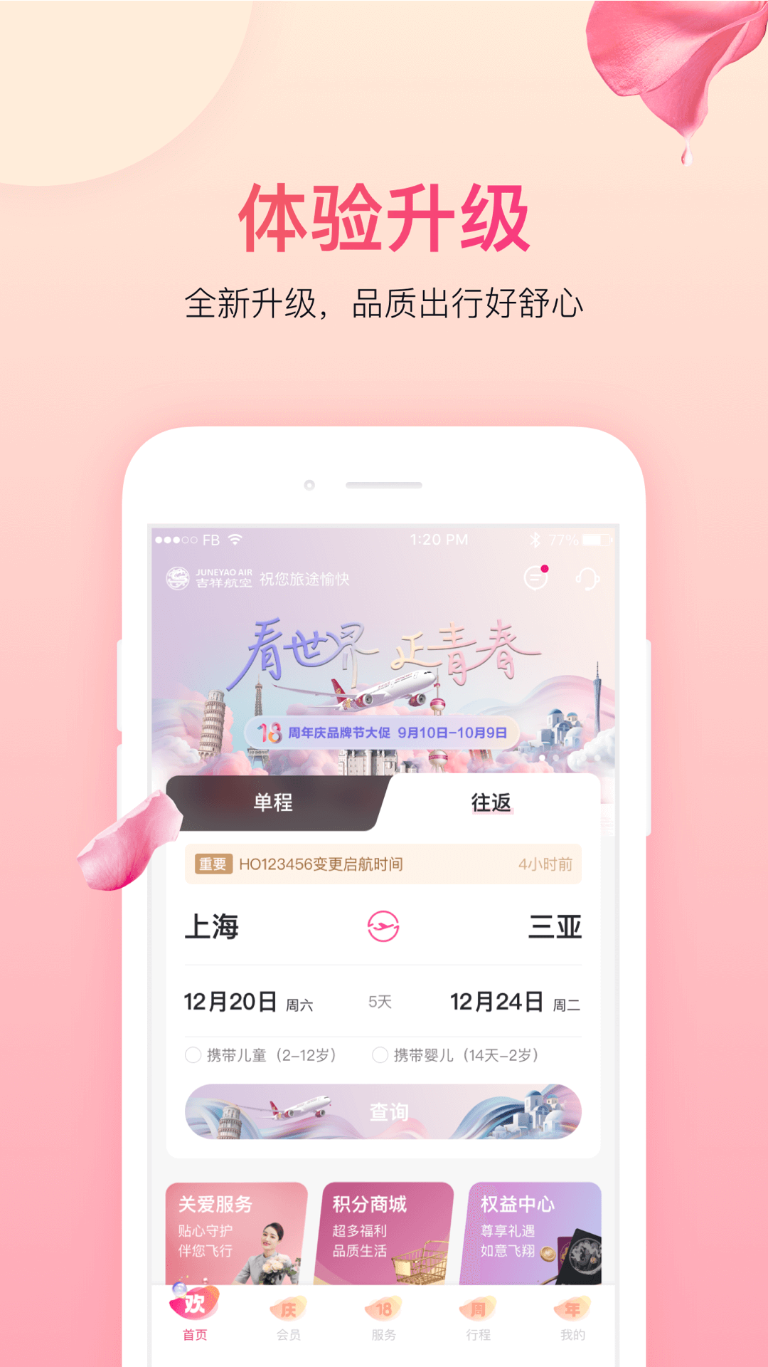 吉祥航空v7.6.3官方版截图3
