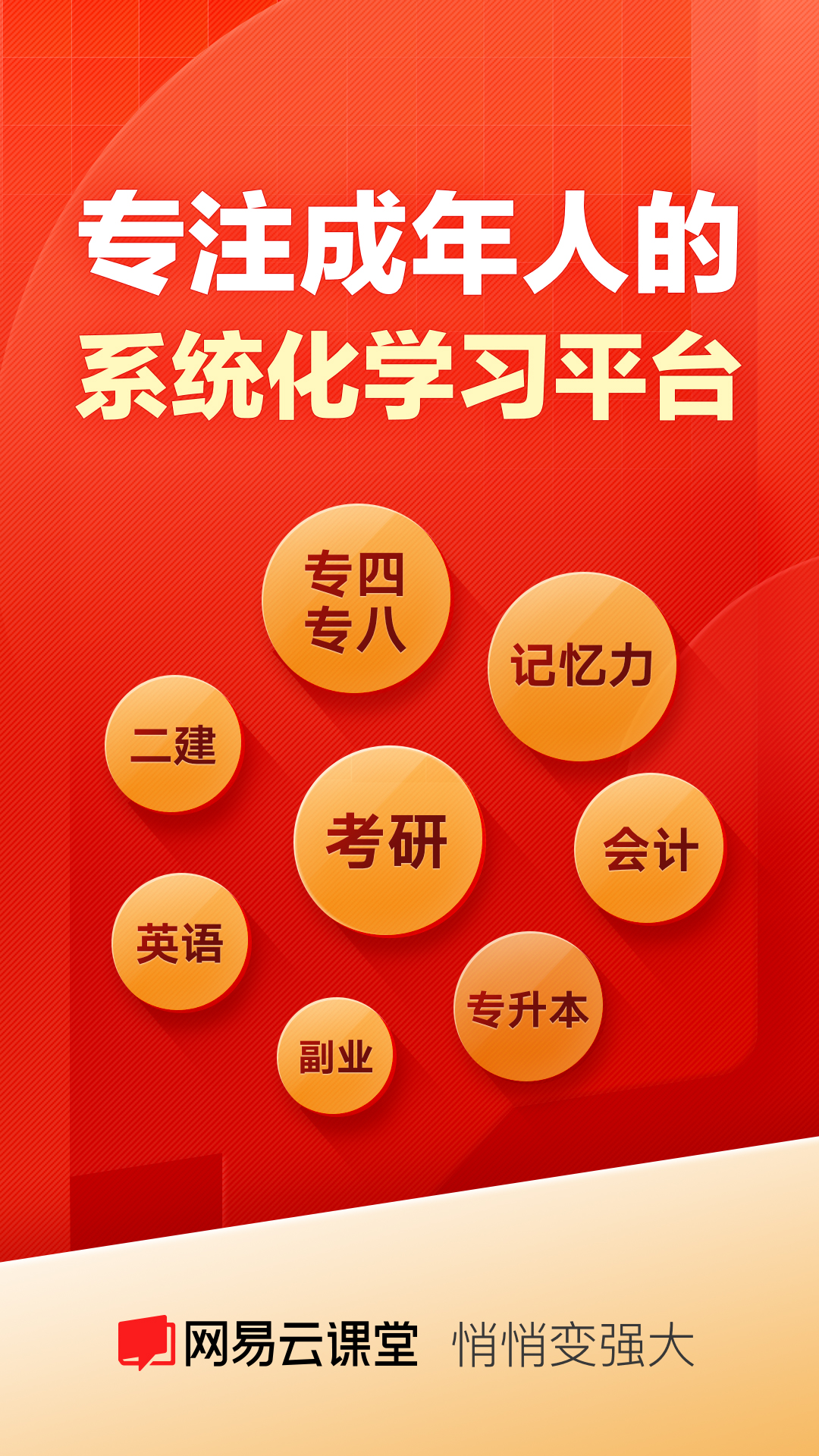 网易云课堂v8.29.6最新版截图1