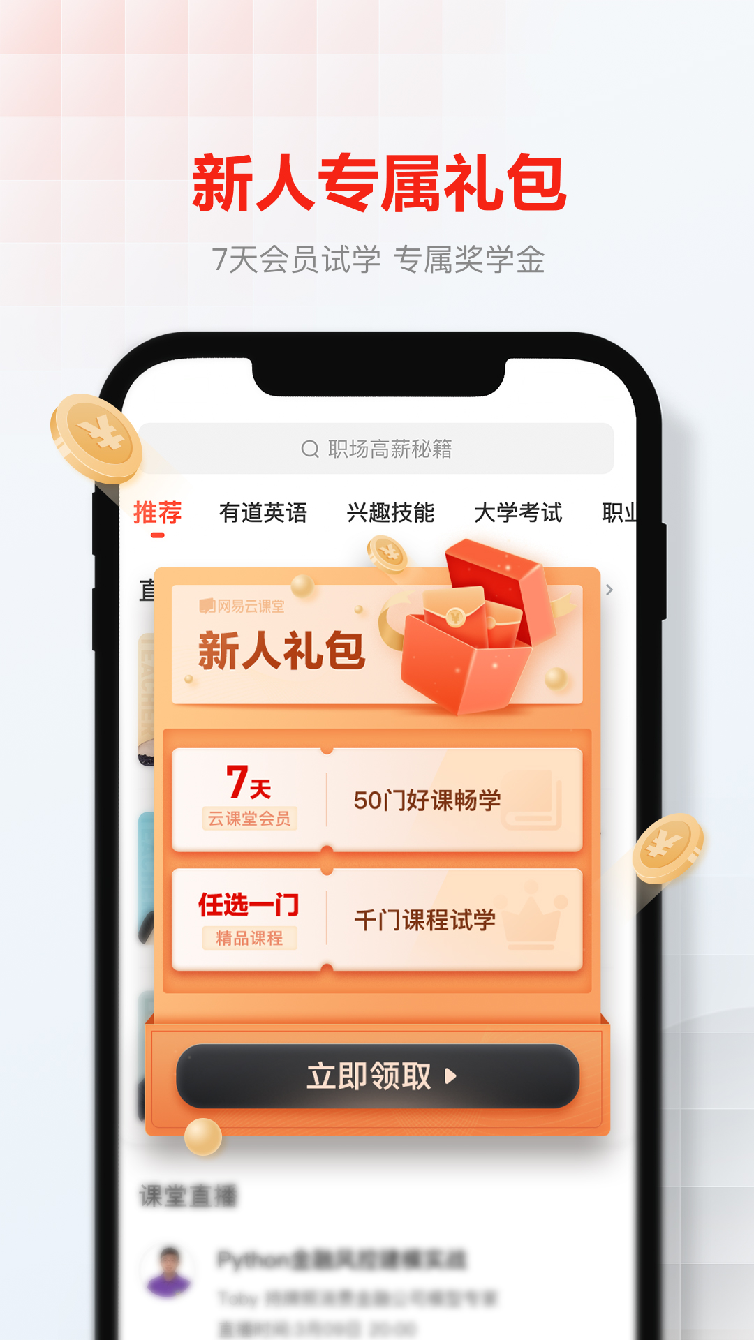 网易云课堂v8.29.6最新版截图3