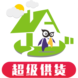 超级供货